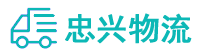 中山到子长县物流公司